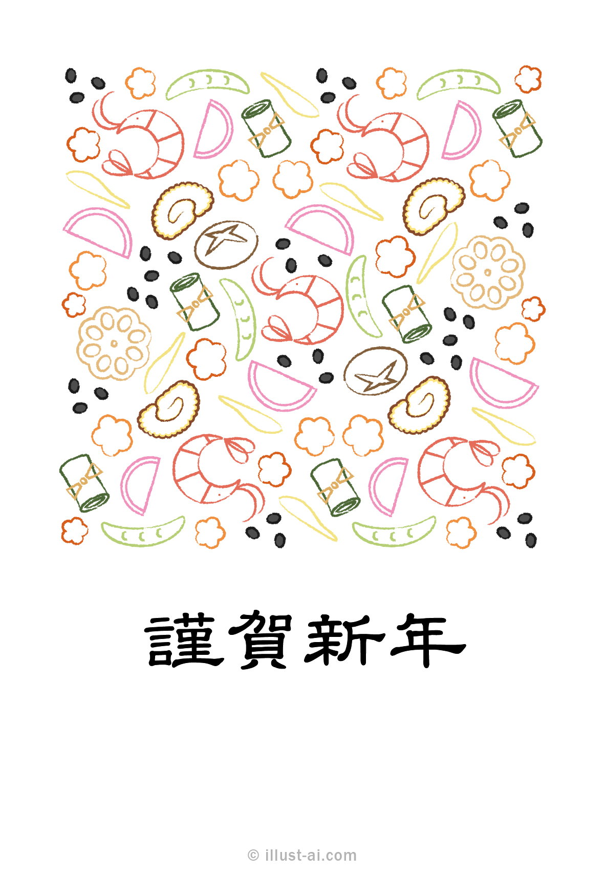 年賀状 卯年 手描き風おせちのシンプルな年賀状イラスト 年賀状23無料イラスト素材集