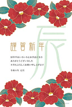 椿の花が主役の年賀状デザイン 年賀状 辰年 2024 和風 無料 イラスト