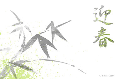 かっこいい印象の竹の水墨画風イラスト 年賀状 辰年 2024 和風 無料 イラスト