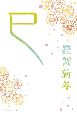 和な花柄と大きな「巳」の文字が華やかな年賀状 年賀状 巳年 2025 人気 無料 イラスト