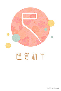 個性的な文字とレトロ＆シンプルな年賀状 年賀状 巳年 2025 干人気 無料 イラスト