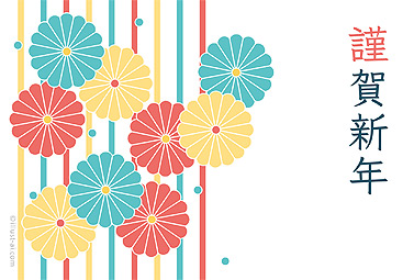 レトロポップな菊の花のデザイン 年賀状 巳年 2025 かわいい 無料 イラスト