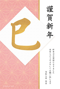 麻の葉模様とピンク色が綺麗なデザイン