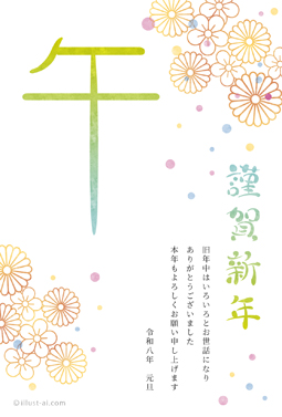 和な花柄と大きな「午」の文字が華やかな年賀状
