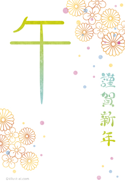 和な花柄と大きな「午」の文字が華やかな年賀状 年賀状 午年 2026 人気 無料 イラスト