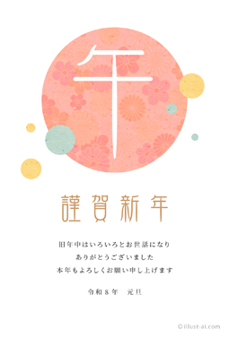 個性的な文字とレトロ＆シンプルな年賀状 年賀状 午年 2026 人気 無料 イラスト