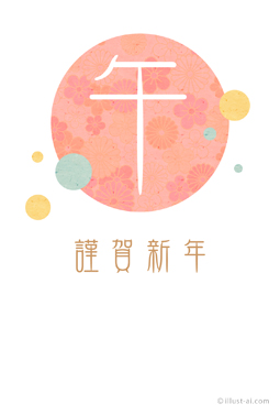 個性的な文字とレトロ＆シンプルな年賀状 年賀状 午年 2026 人気 無料 イラスト