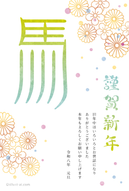 大きな「馬」が映える華やか年賀状