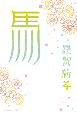 大きな「馬」が映える華やか年賀状 年賀状 午年 2026 人気 無料 イラスト