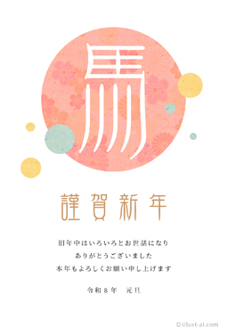 レトロな優しいカラーの年賀状 年賀状 午年 2026 人気 無料 イラスト