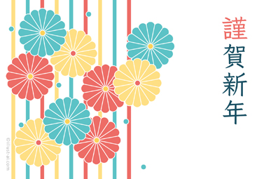レトロポップな菊の花のデザイン 年賀状 午年 2026 かわいい 無料 イラスト