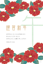 上下に置かれた鮮やかな赤い椿が、パッと目を引く華やかな印象の年賀状デザインです♪ 赤い椿のお花と、特徴的なフォントで書かれた「午」のフォントの組み合わせが、とってもおしゃれですね。渋いカラーが多く使われていることもあり上品で落ち着いた雰囲気のため、ビジネスのご挨拶にも多くお使いいただいております。日ごろお世話になっている方たちへ年賀の挨拶をするのはいかがでしょうか？素敵な年賀状に喜ばれること間違い無しです！こちらのカードには、メッセージが書いてあるものとないものの2種類のご用意がありますので、お好みよって選んでご利用ください。