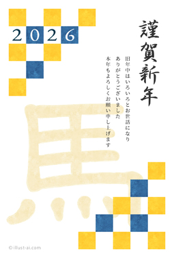 格子柄と馬の文字がデザインされた年賀状 年賀状 午年 2026 干支 無料 イラスト