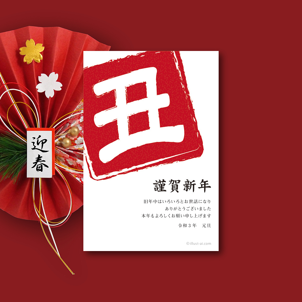 年賀状 丑年 筆文字風の 丑 と初日の出の年賀状 年賀状21無料イラスト素材集 年賀状 丑年 筆文字風の 丑 と初日の出の年賀状 年賀状21無料イラスト素材集