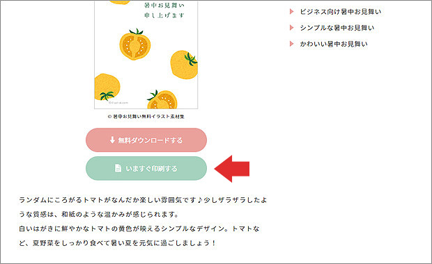 ハガキに印刷する方法 Pdfで印刷 フリーイラスト素材配布サイト イラストareira