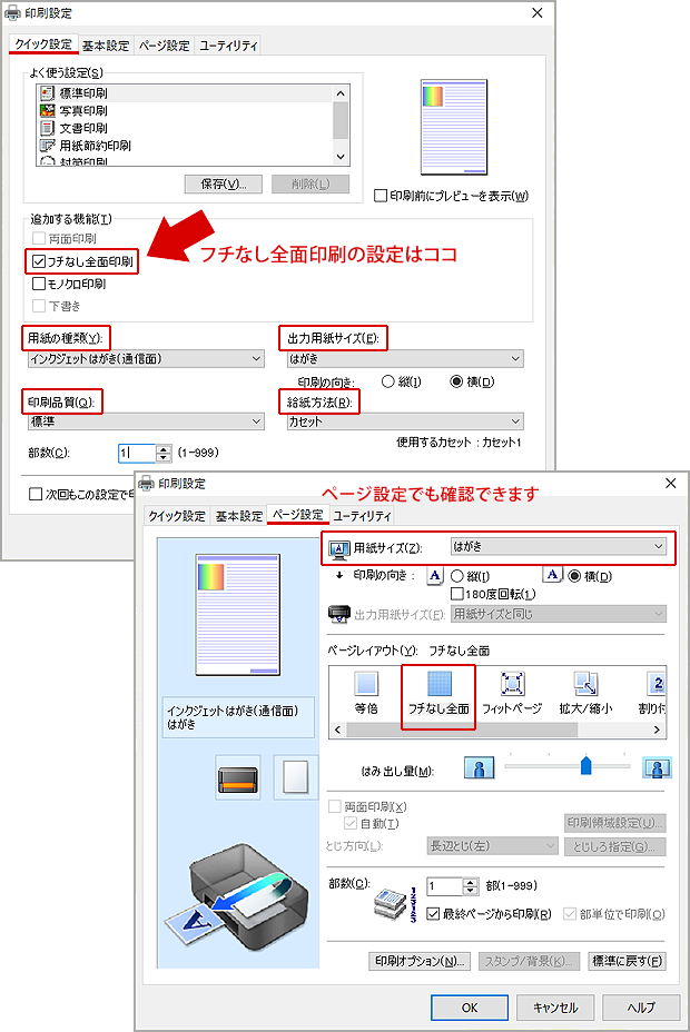 ハガキに印刷する方法 Pdfで印刷 フリーイラスト素材配布サイト