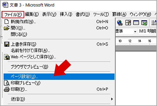 ワードファイルをハガキサイズに設定する