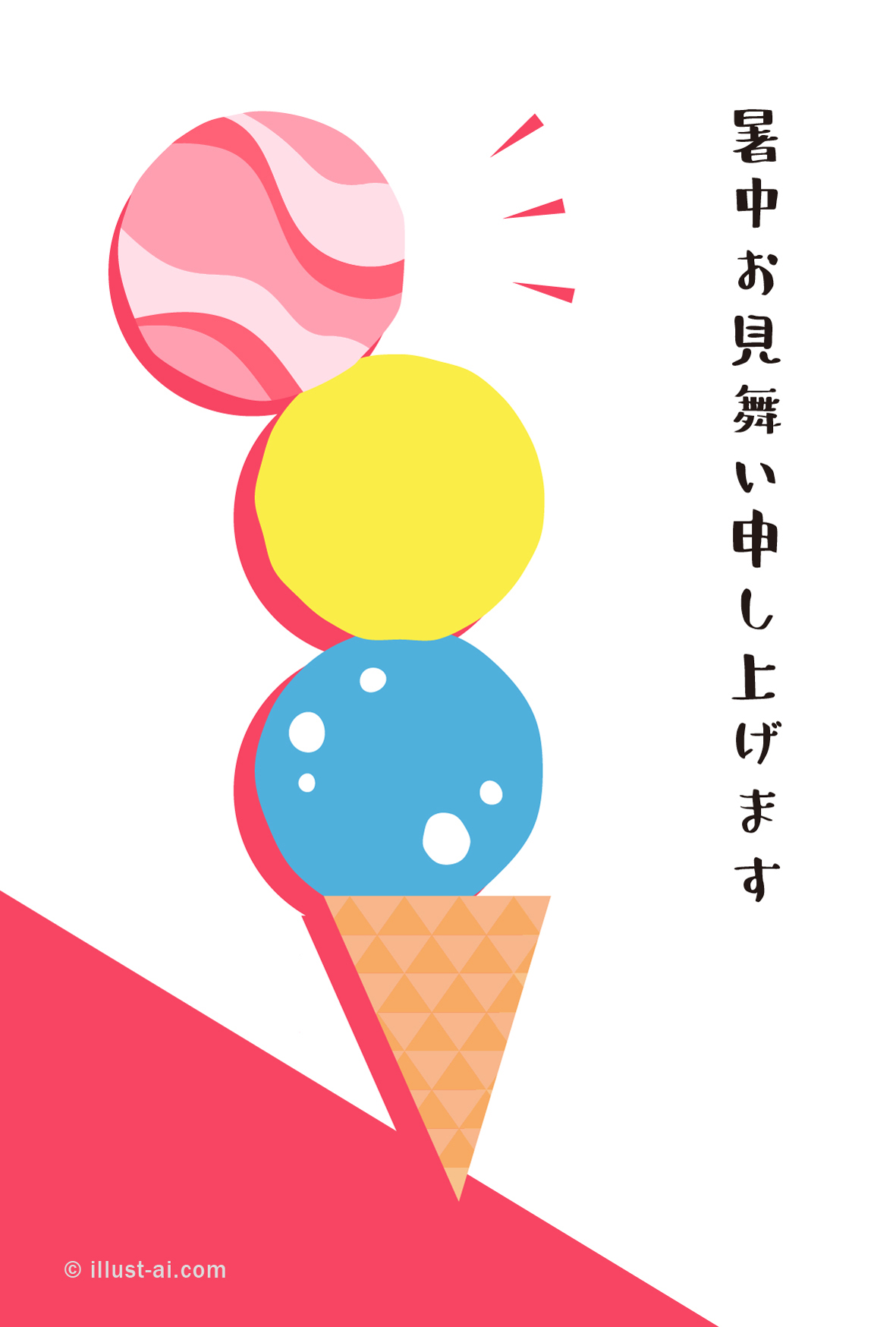 ３段アイスクリーム 暑中お見舞い ポストカード イラスト素材サイト イラストareira Postcard Template