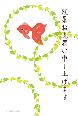 金魚と水草2 残暑お見舞い 2018 シンプル 無料 イラスト