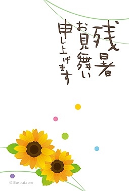 ひまわり 残暑お見舞い 2025 人気 無料 イラスト