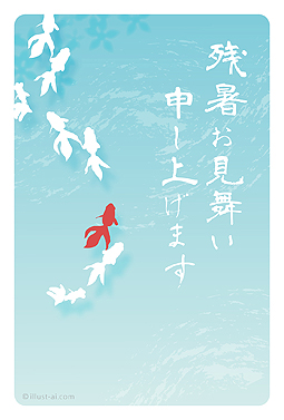 水と金魚 残暑お見舞い 2025 ビジネス 無料 イラスト