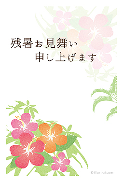 ハイビスカス 残暑お見舞い 2024 シンプル 無料 イラスト