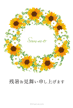 ひまわりリース 残暑お見舞い 2025 シンプル 無料 イラスト