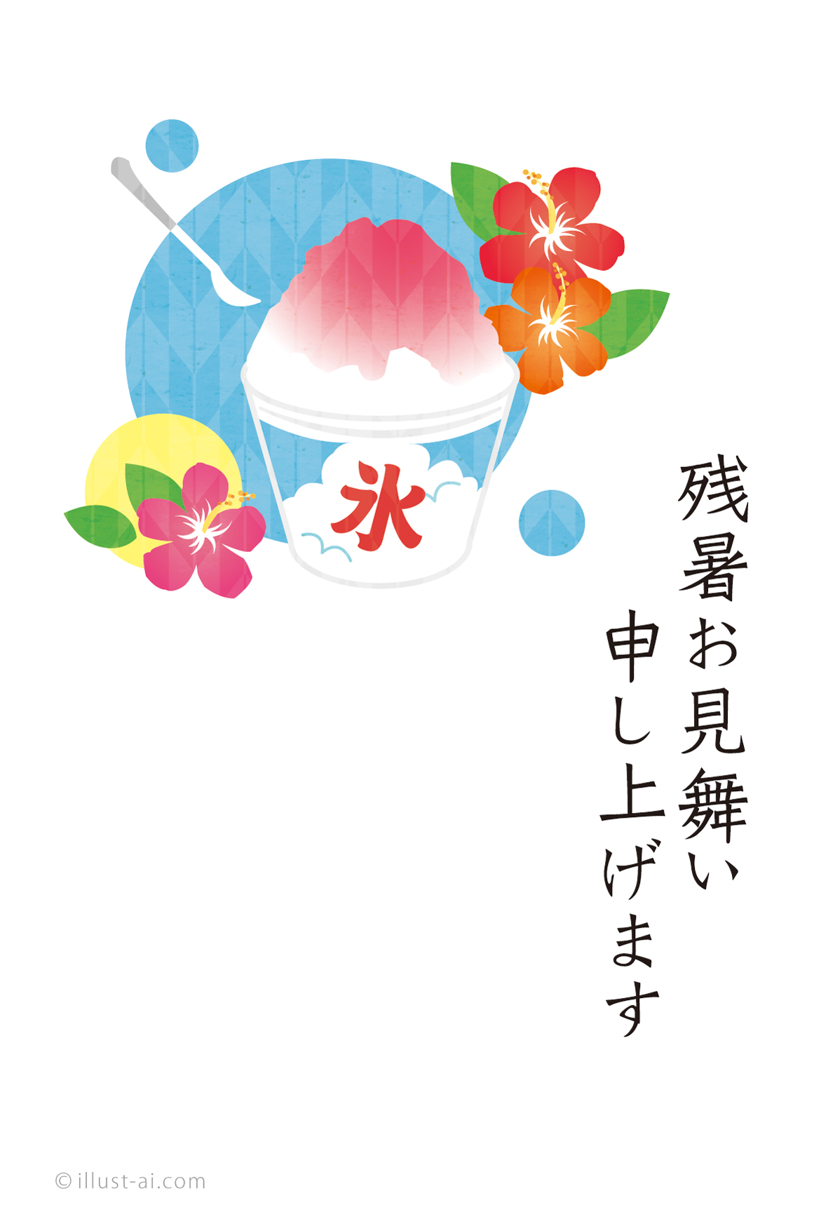 かき氷とハイビスカス 残暑お見舞い ポストカード イラスト素材サイト イラストareira Postcard Template かき氷とハイビスカス 残暑お見舞い ポストカード イラスト素材サイト イラストareira Postcard Template