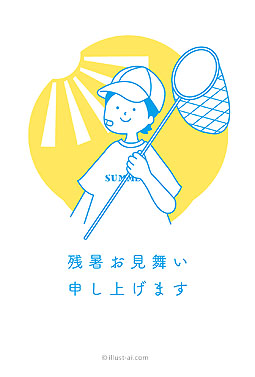 虫あみを持った元気な男の子