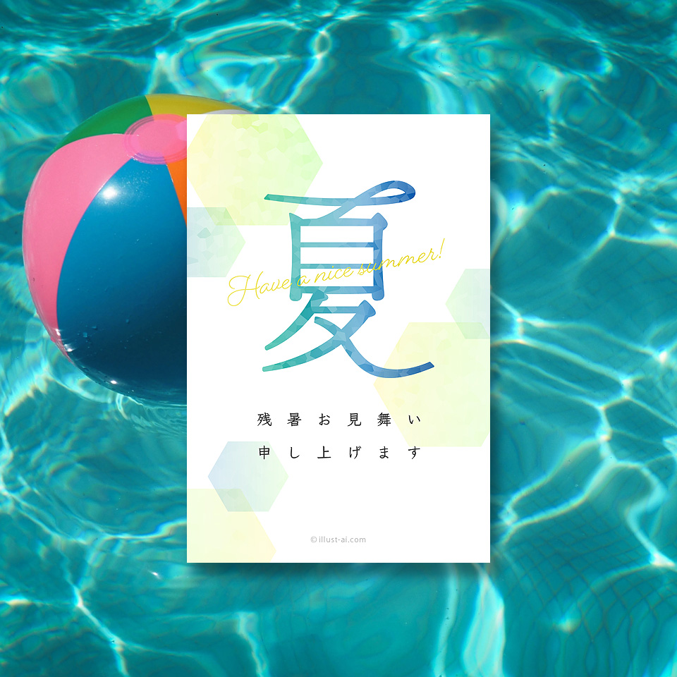 英文と 夏 の文字がおしゃれな残暑お見舞いカード 残暑お見舞い ポストカード イラスト素材サイト イラストareira Postcard Template 英文と 夏 の文字がおしゃれな残暑お見舞いカード 残暑お見舞い ポストカード イラスト素材サイト イラストareira Postcard Template
